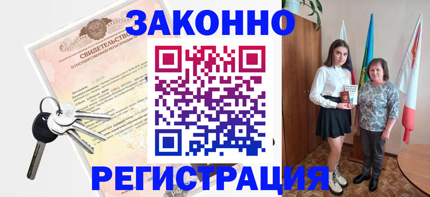 прописка в Кировской области