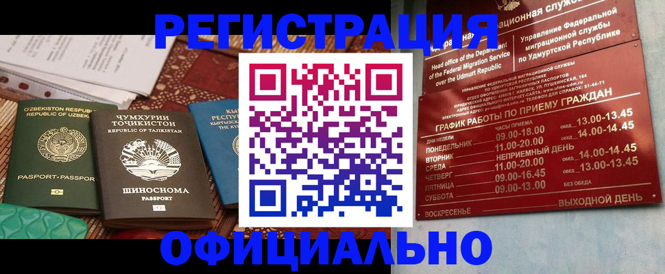 прописка в Кировской области